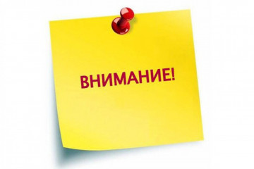 Внимание!!!!