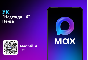 Информационный канал в национальном мессенджере МАХ