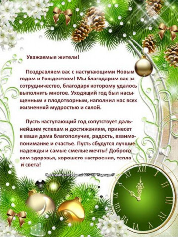 С наступающим Новым годом!