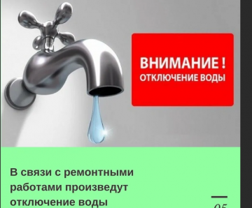 Внимание! Отключение ХОЛОДНОГО ВОДОСНАБЖЕНИЯ!