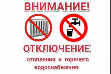 Аварийное отключение отопления и ГВС.