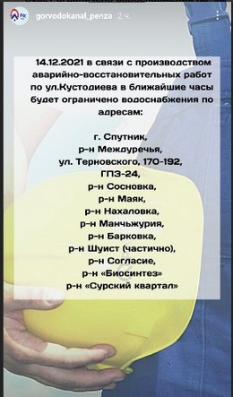 Отключение воды